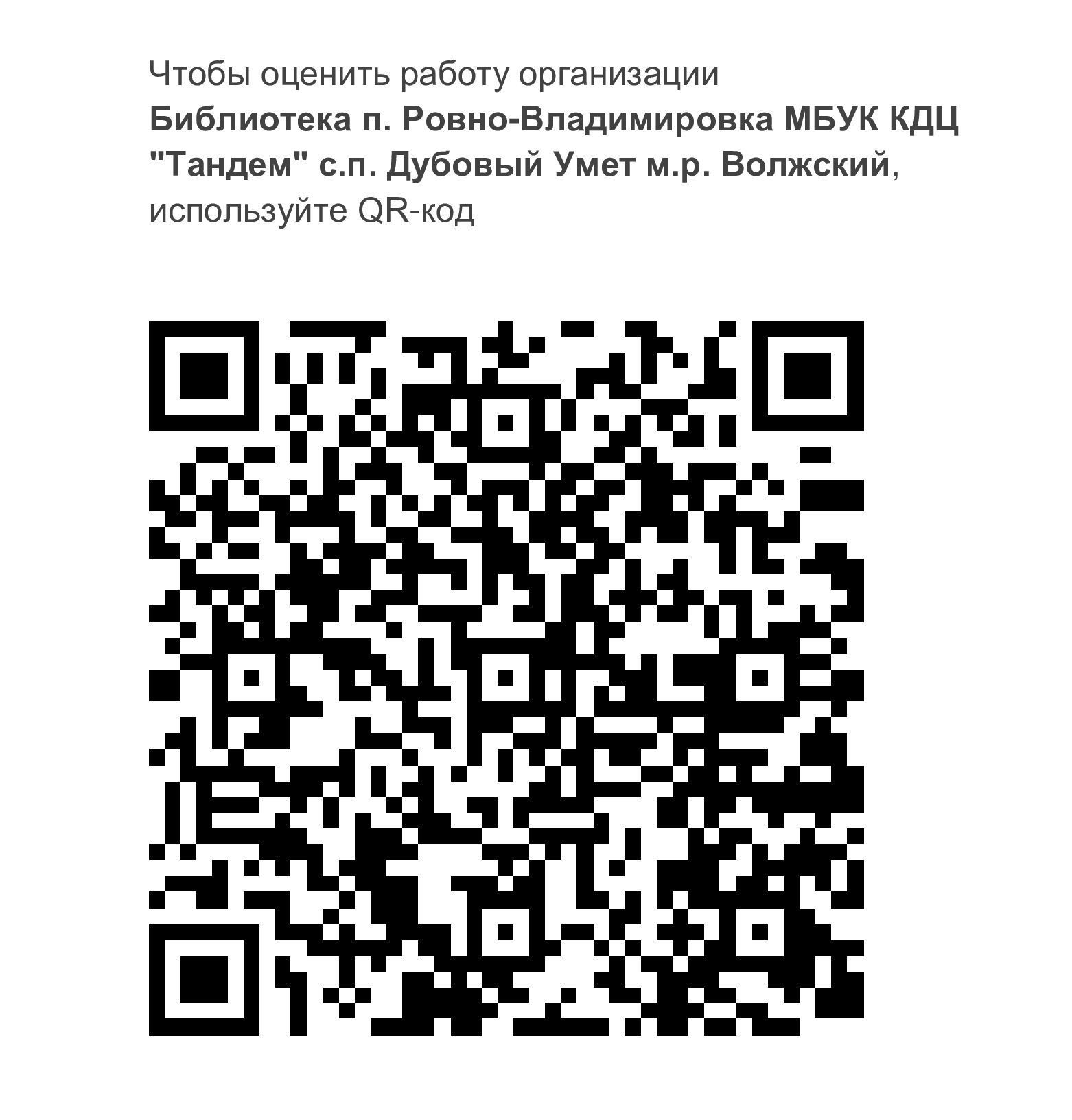 QR: Библиотека п. Ровно‑Владимировка